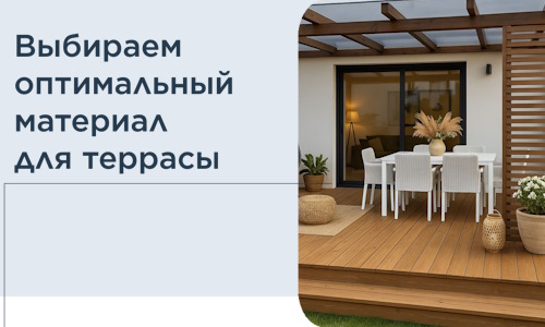 Выбираем оптимальный материал для террасы в Дмитрах